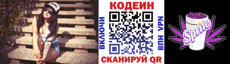 Кодеиновый сироп Lean напиток Lean (лин)  Мичуринск 